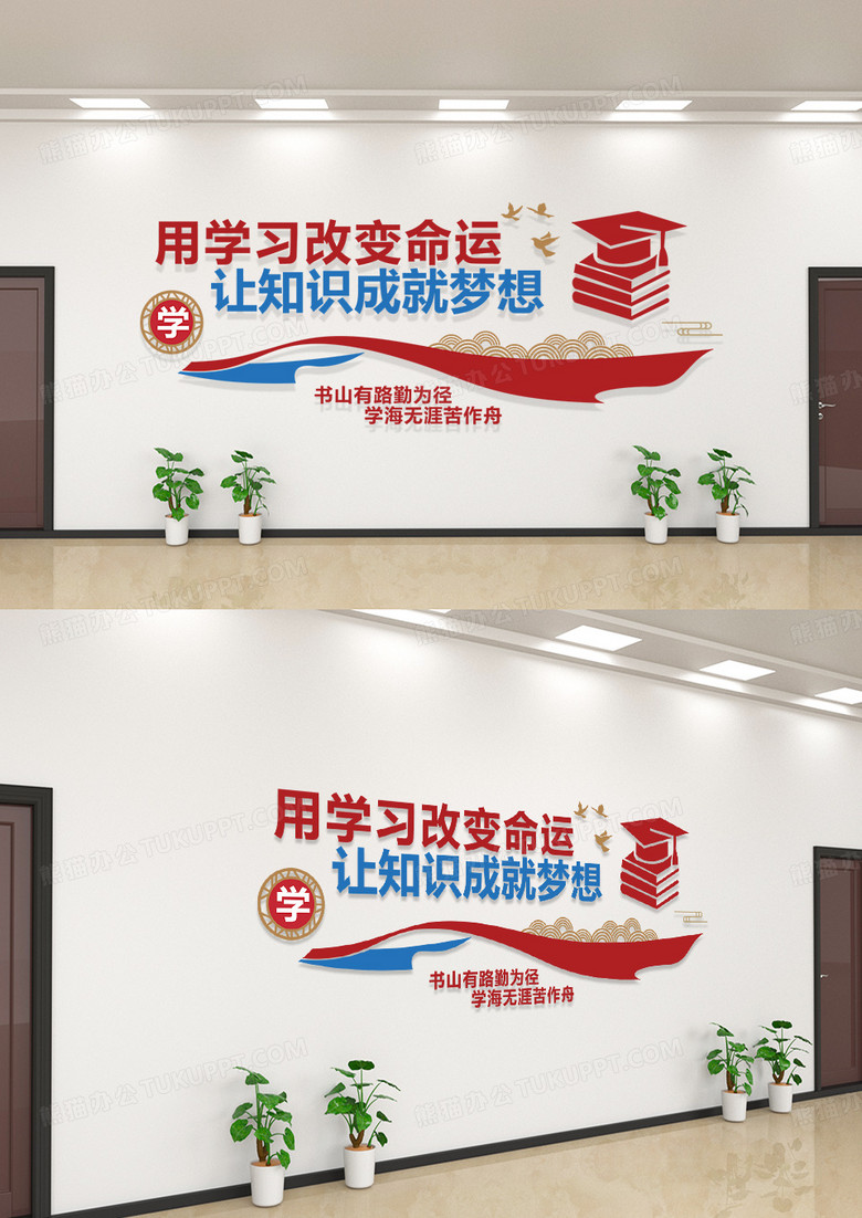 简约风格小学校园读书学习标语文化墙小学文化墙