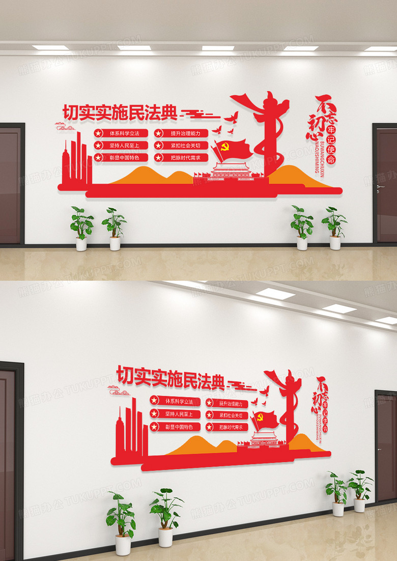 红色中华人民共和国法典文化墙民法典文化墙党建文化墙