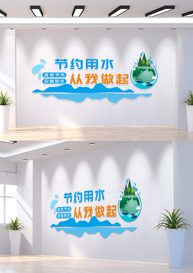 蓝色简约卡通节约用水从我做起文化墙节约用水文化墙
