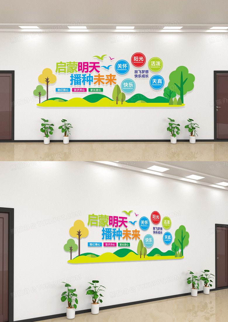 卡通启蒙明天播种未来幼儿园小学校园文化墙