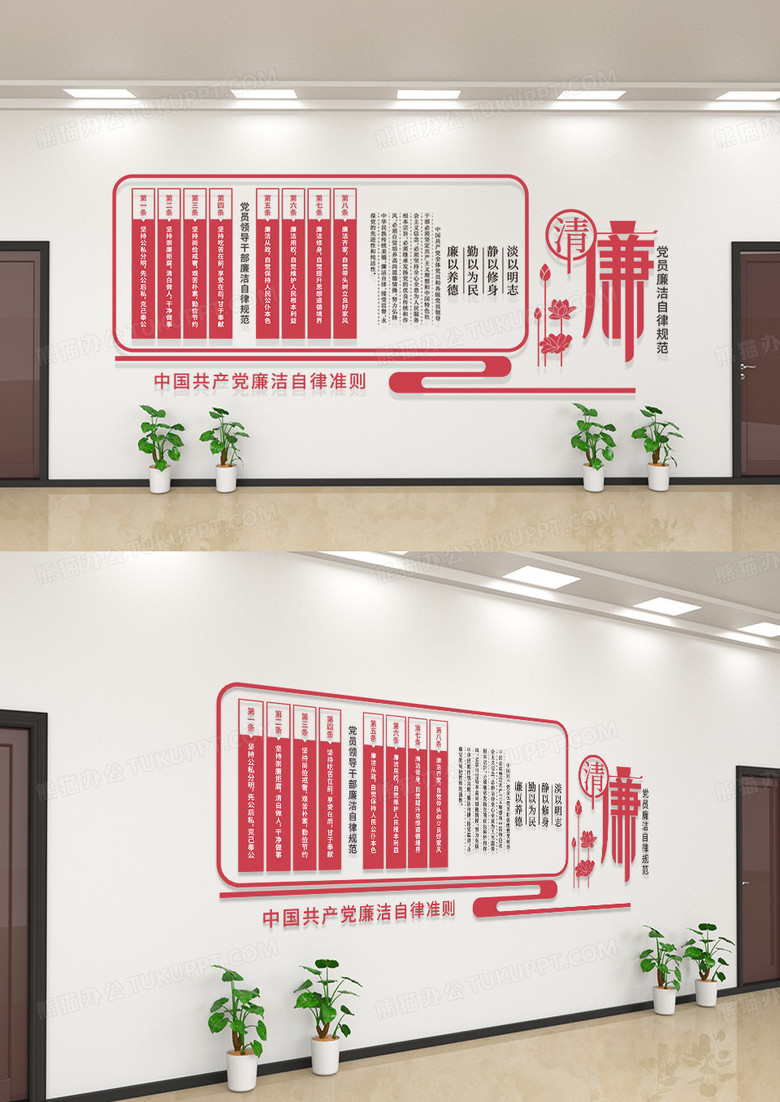 廉政文化墙中国共产党廉洁自律准则文化墙3D文化墙