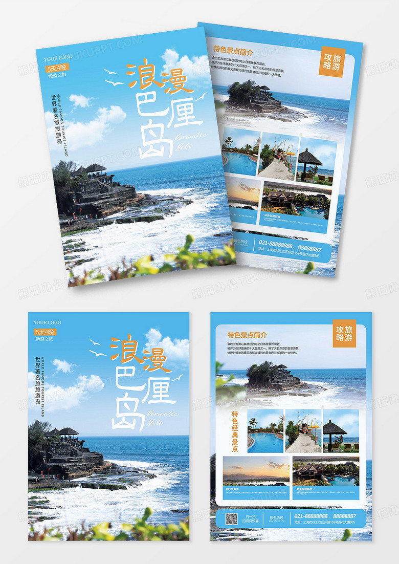 浪漫巴厘岛旅游海岛游旅行社景点宣传册宣传单