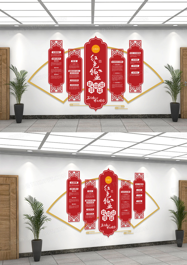 红色中国风红色物业文化墙设计