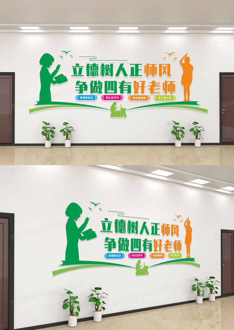 绿色简约风格争做四有好老师文化墙教师办公室文化墙