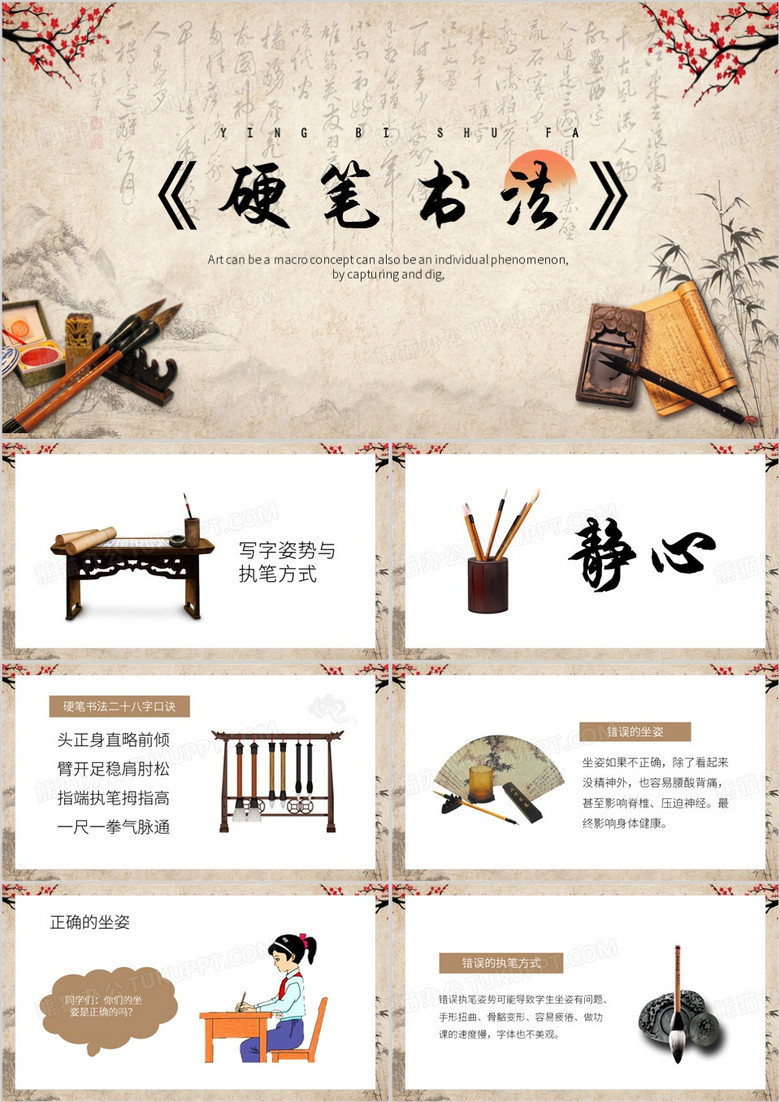 棕色中国风硬笔书法PPT模板