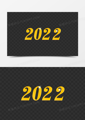 2022金色立体数字