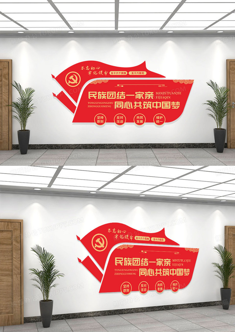 红色简约民族团结一家亲中国梦党建文化墙