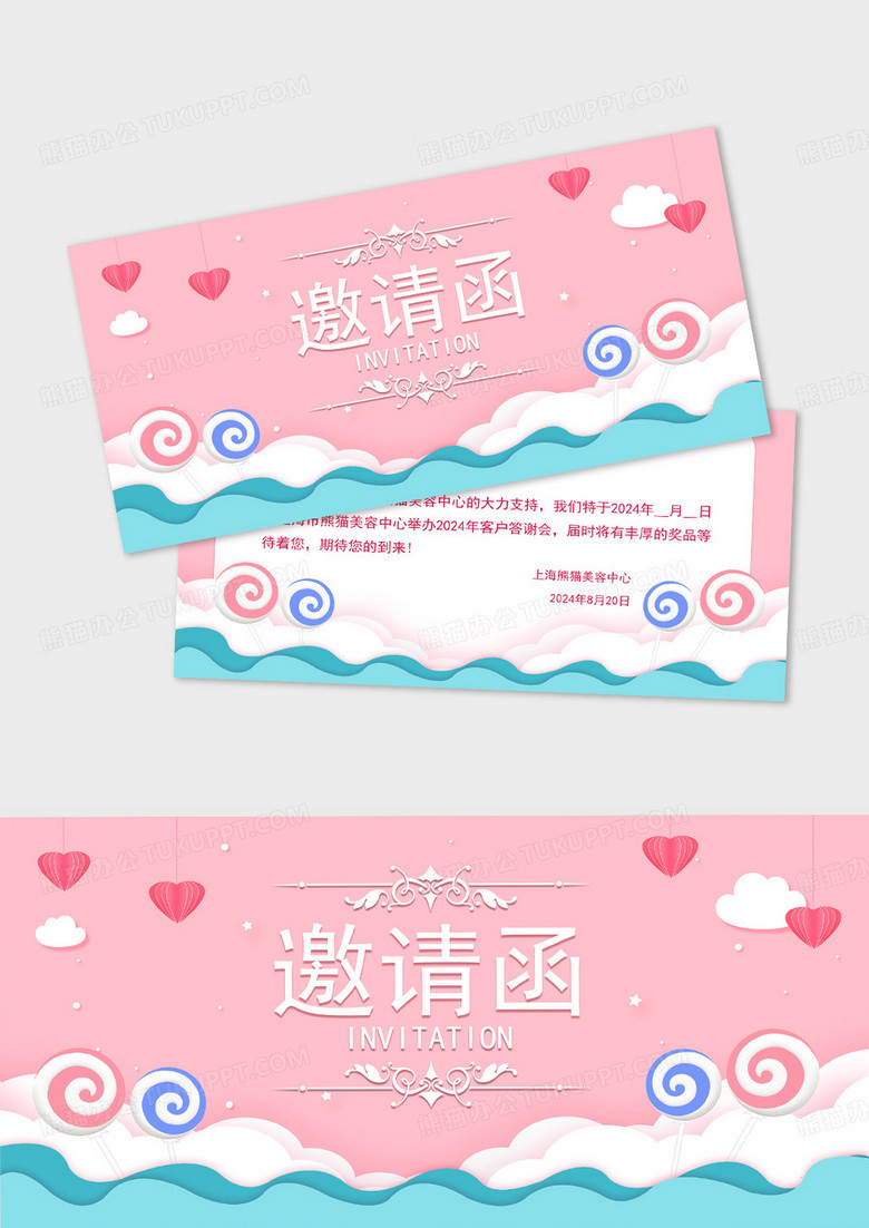 粉色美容邀请函美容沙龙邀请函美容院邀请函模板