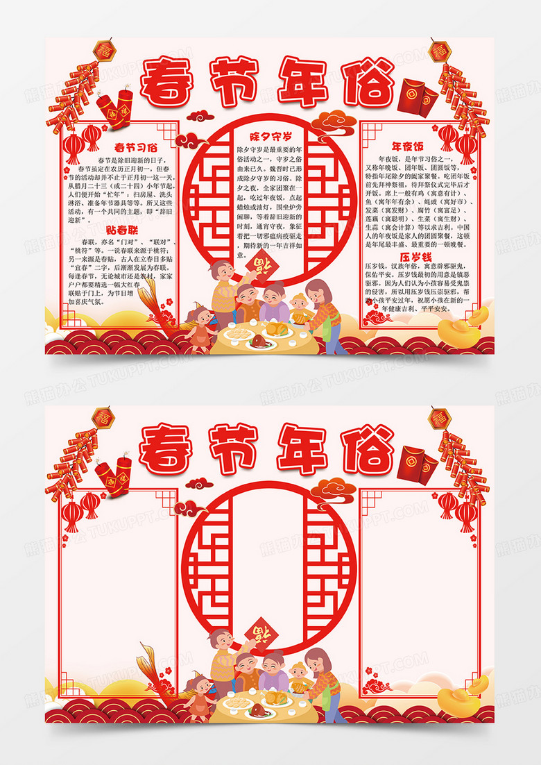 春节年俗小报2023兔年新年元旦电子手抄报模板