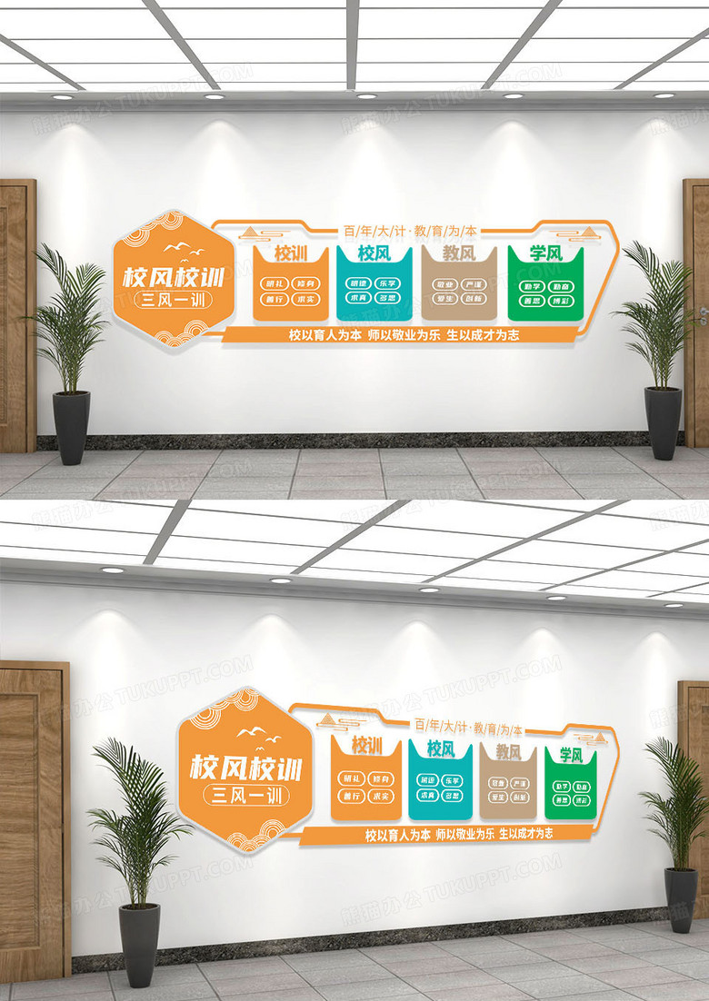 彩色简约校风校训文化墙校园三风一训