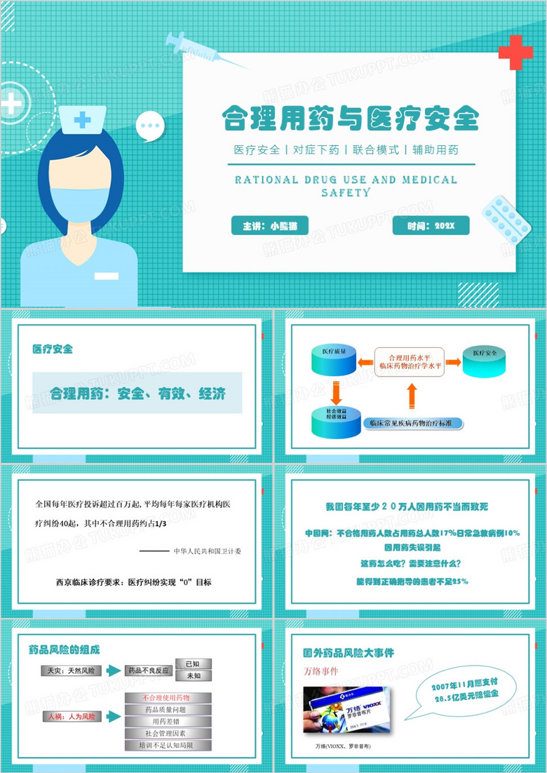 绿色简约风合理用药与医疗安全PPT模板