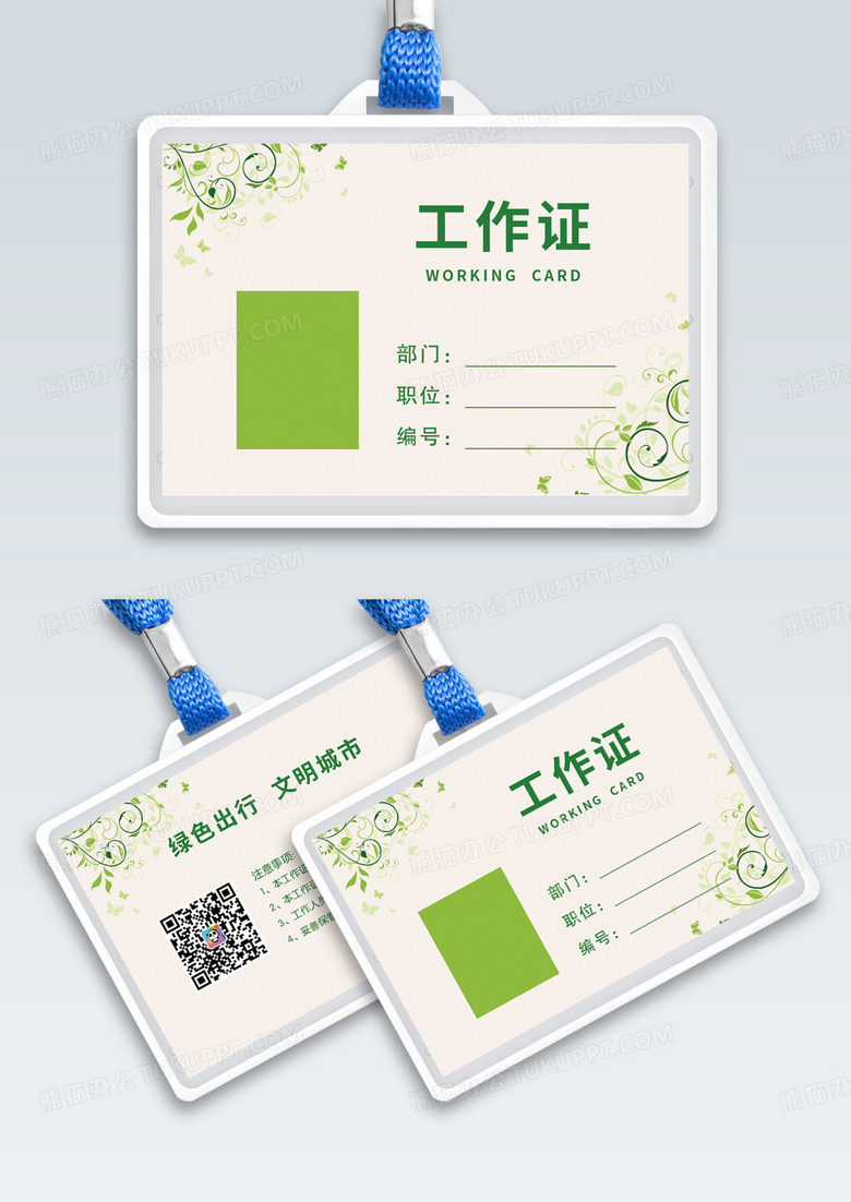 环保工作证绿色花瓣背景环保工作证证件模版