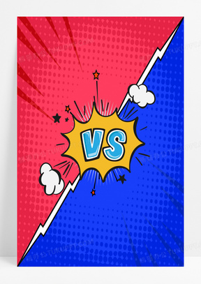 红蓝对抗比赛宣传背景