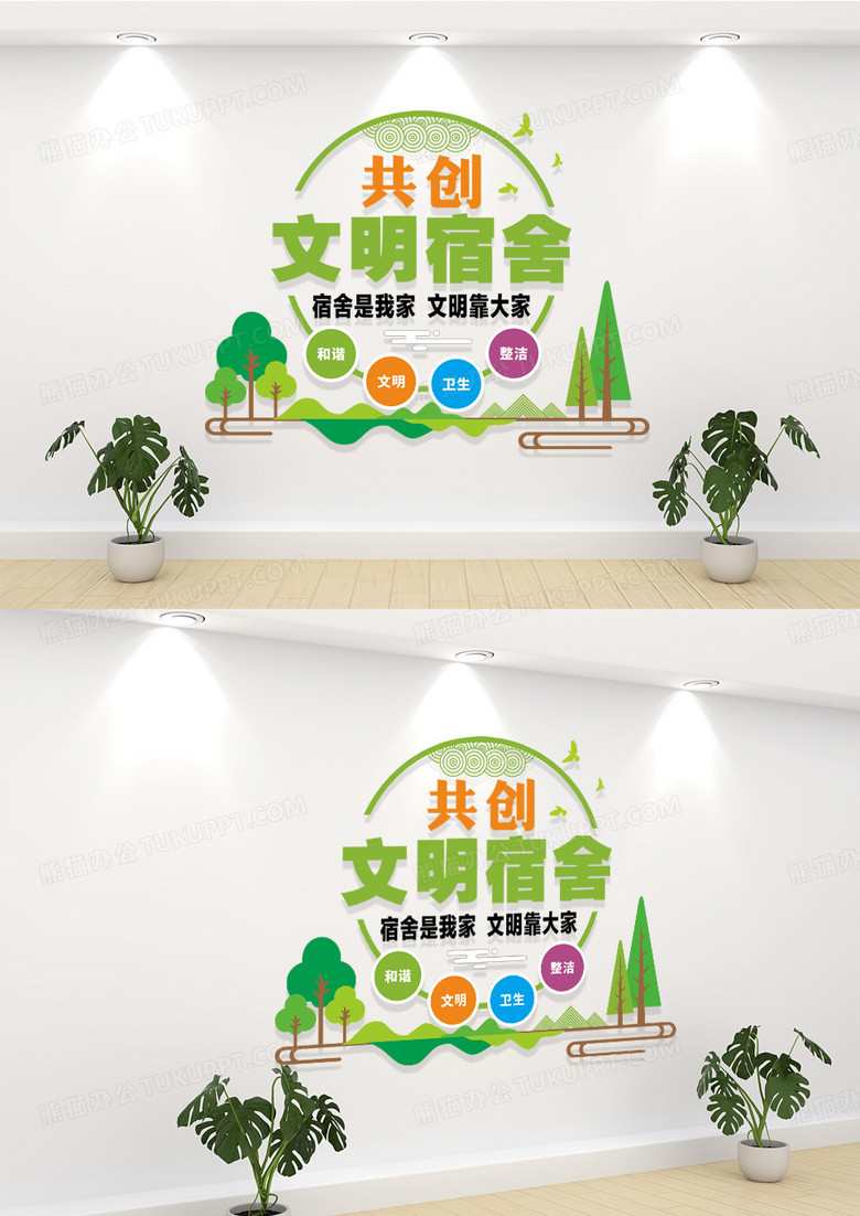 绿色创意中国风共创文明宿舍文化墙