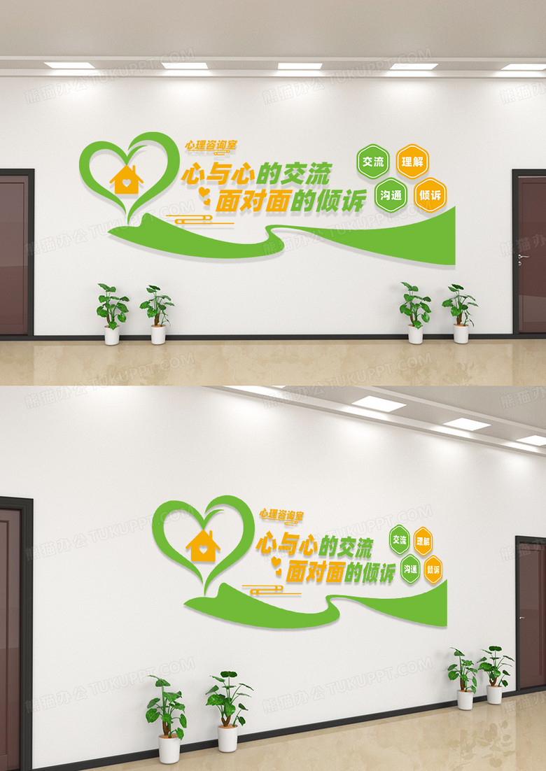 绿色卡通心理咨询心理健康文化墙