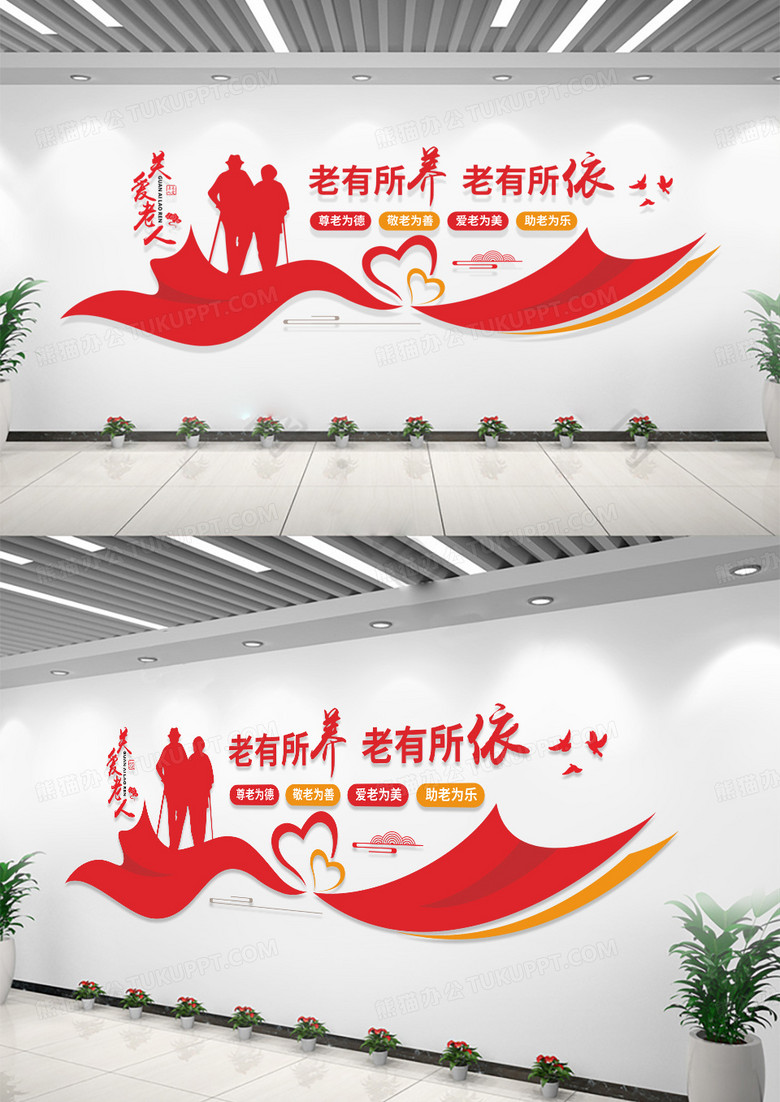 红色敬老院敬老关爱老人老有所养老有所依敬老院文化墙