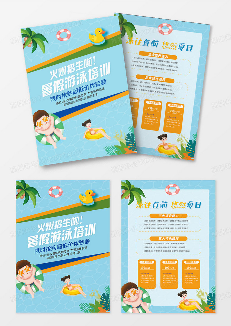 蓝黄色卡通暑期游泳培训暑假班招生宣传单