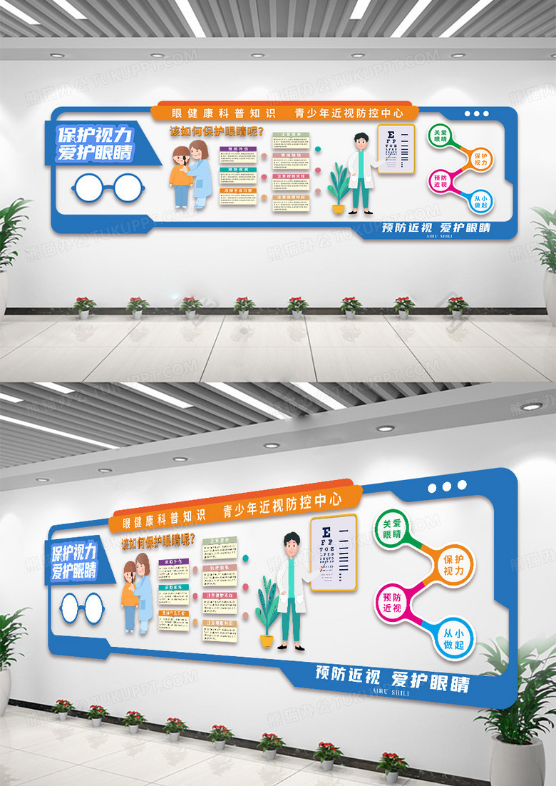 蓝色眼健康科普爱护眼睛保护视力文化墙保护眼睛预防近视