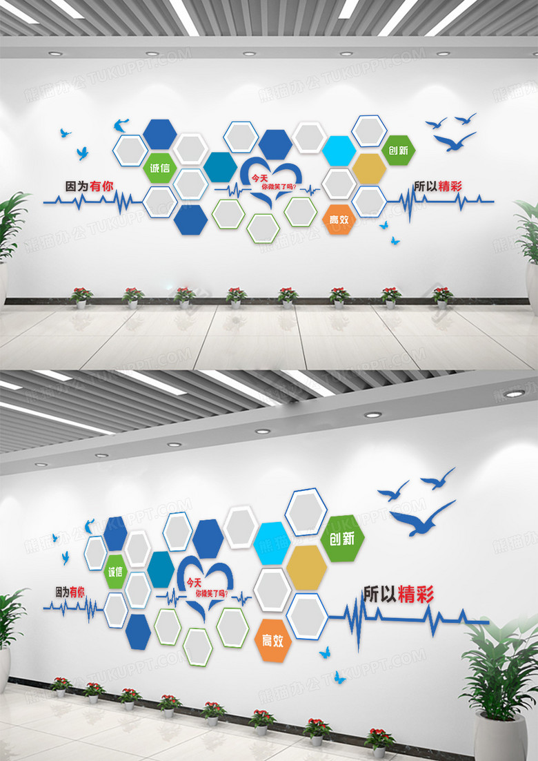 蓝色简约风笑脸墙文化墙团结精彩