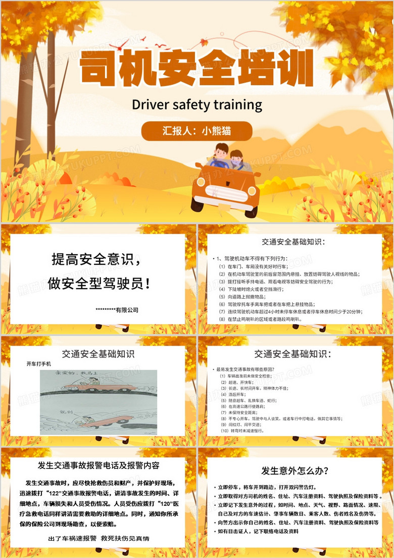 黄色清新风司机入职安全培训PPT模板