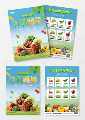 绿色简约蔬果店有机蔬菜生鲜宣传单页