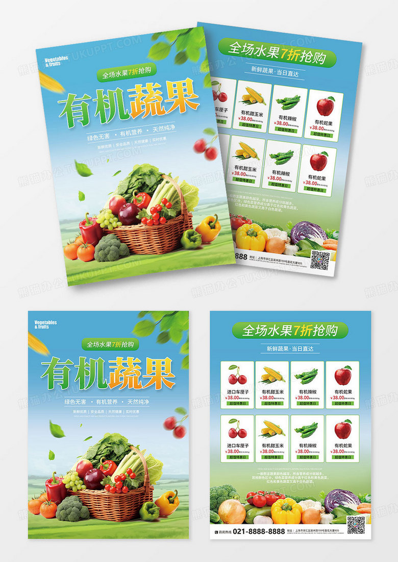 绿色简约蔬果店有机蔬菜生鲜宣传单页