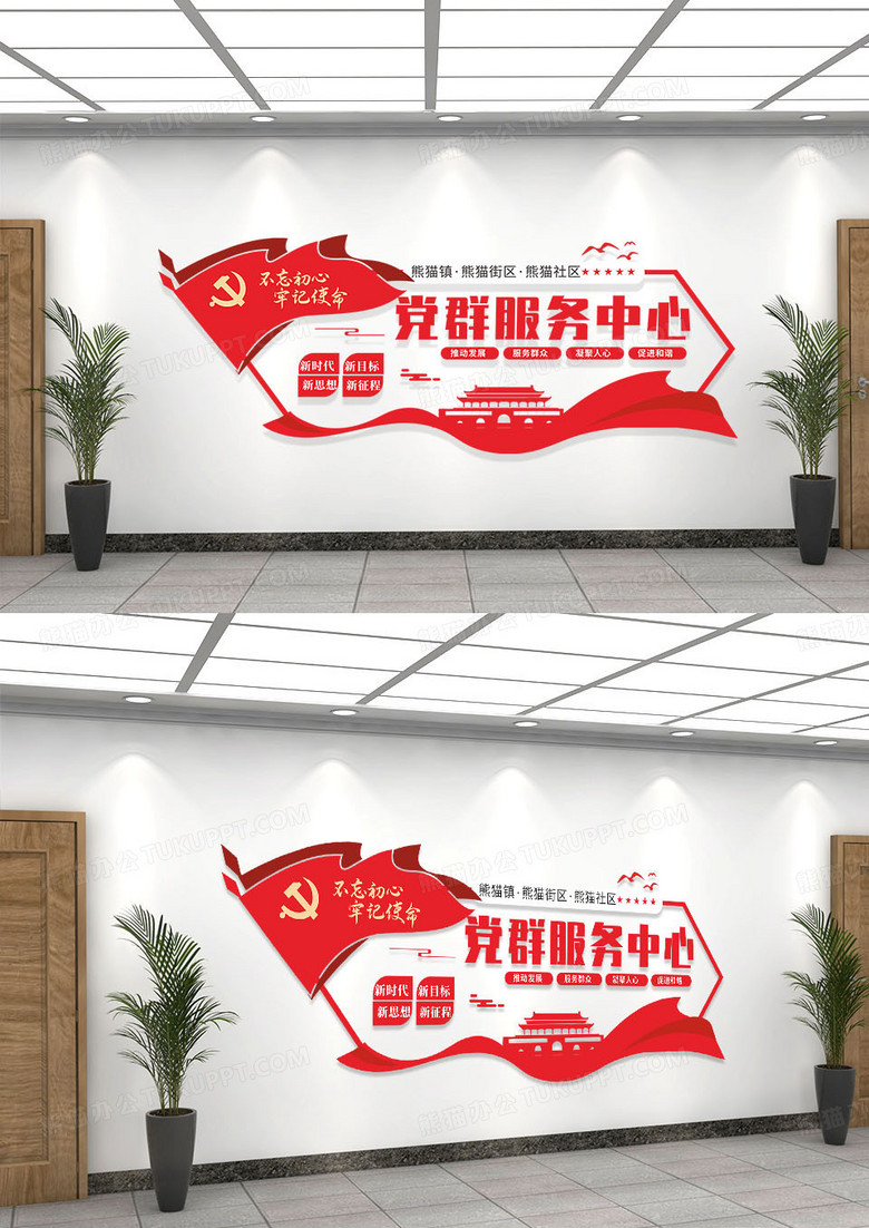 红色简约党群服务中心党员活动室党建文化墙