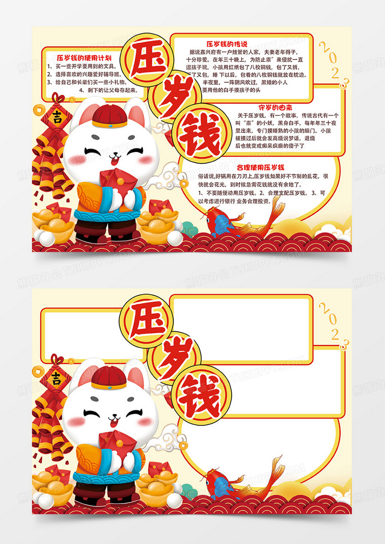 2023我的压岁钱新年小报压岁钱如何使用