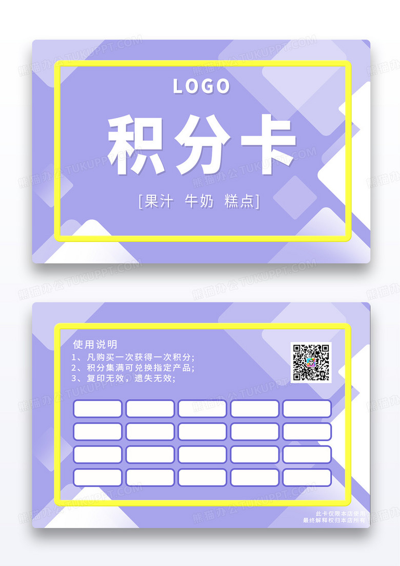 几何紫色块面积分卡牛奶蛋糕会员卡背景
