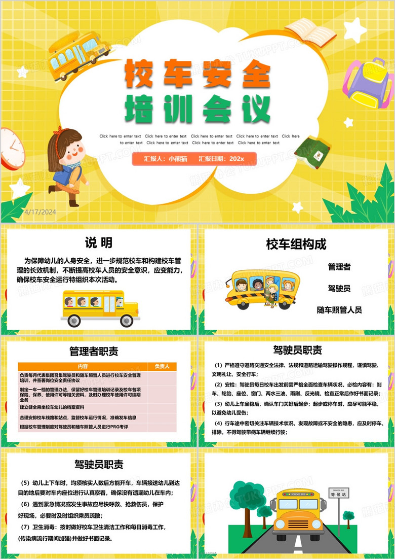 黄色卡通风幼儿园校车安全培训会议PPT模板