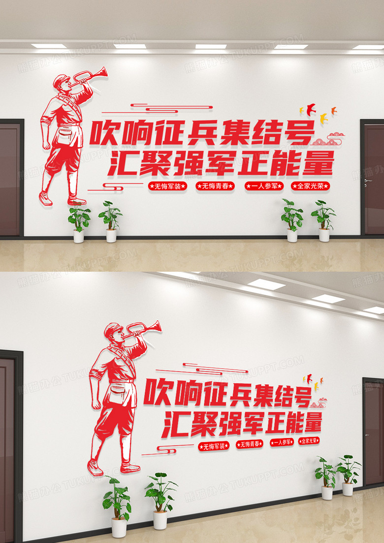 红色简约风格部队征兵强军文化墙部队文化墙