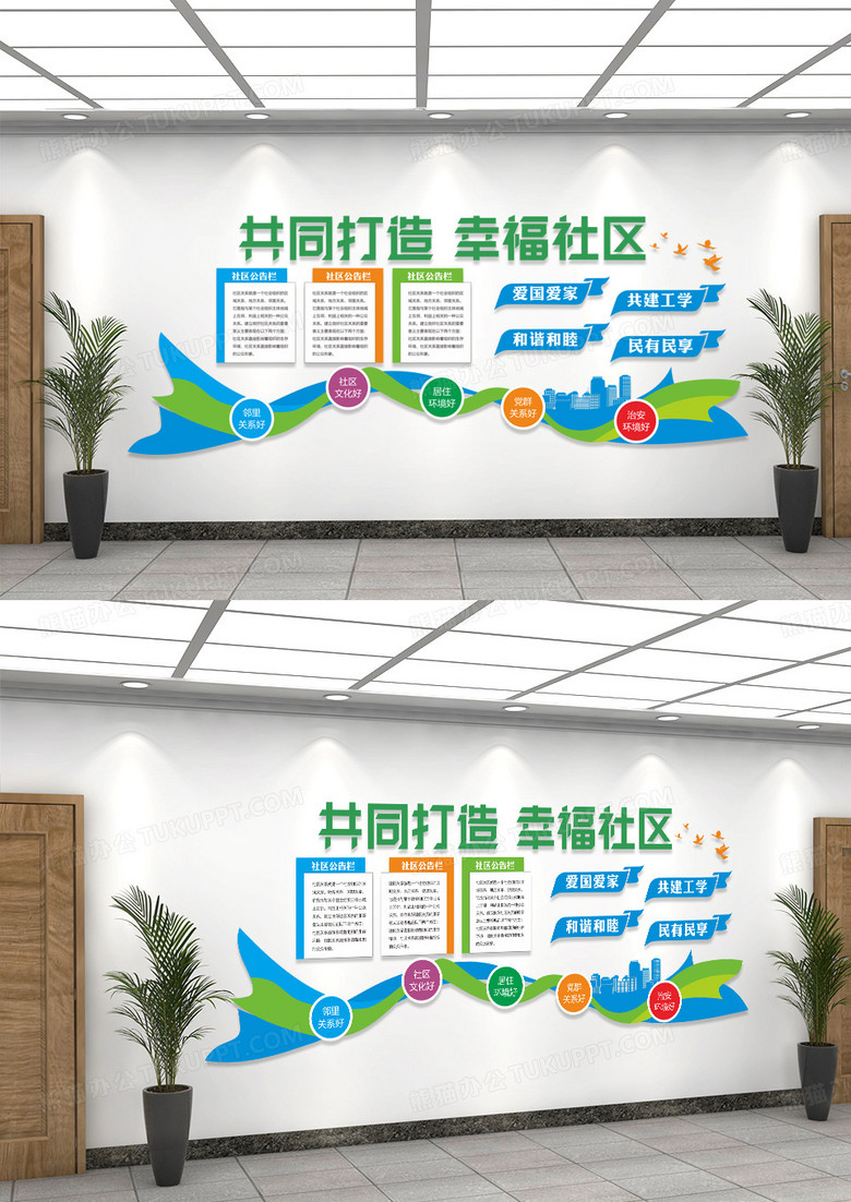 绿色创意共同打造幸福社区文化墙设计
