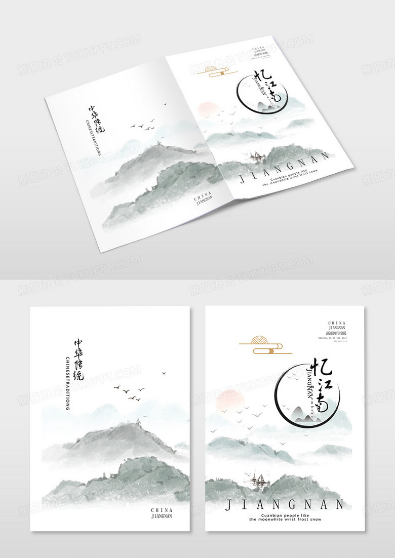 中国风淡雅水墨忆江南图册封面