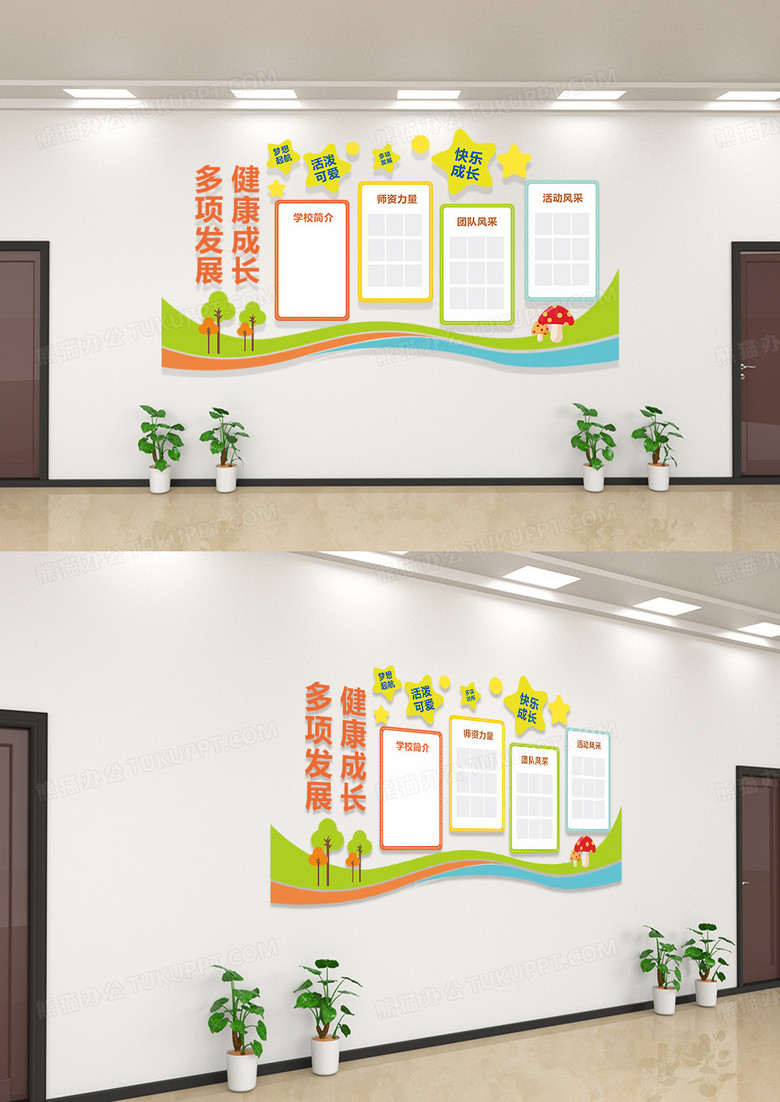 创意彩色月亮风格幼儿园宣传介绍文化墙幼儿园文化墙模板