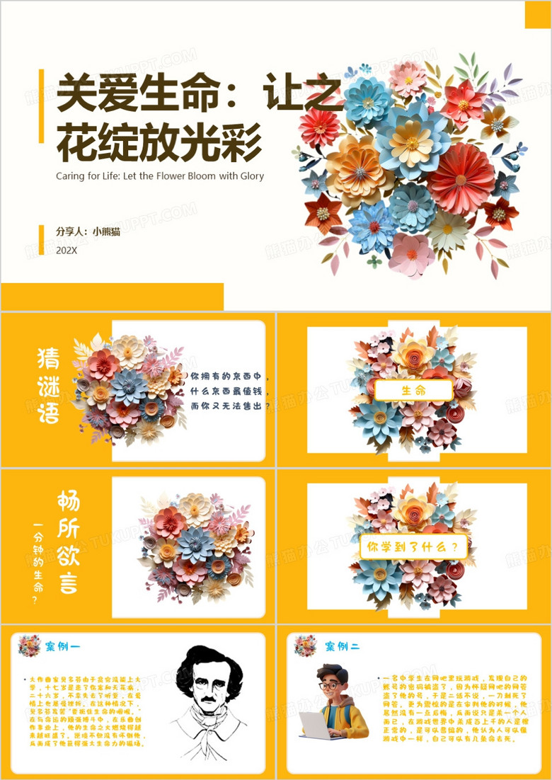 黄色小清新关爱生命PPT模板