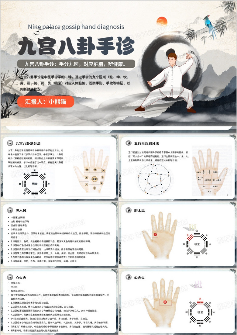 水墨中国风九宫八卦手诊PPT模板