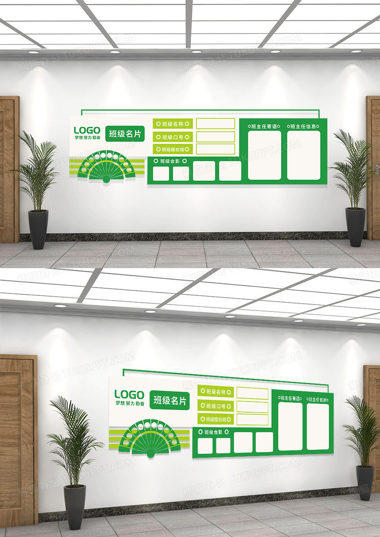 绿色简约班级名片班主任寄语校园文化墙