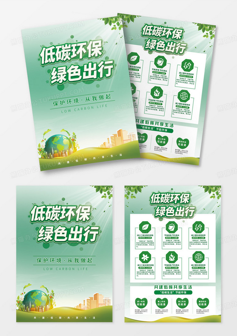 简约青绿色低碳环保绿色生活宣传单模板环保宣传单