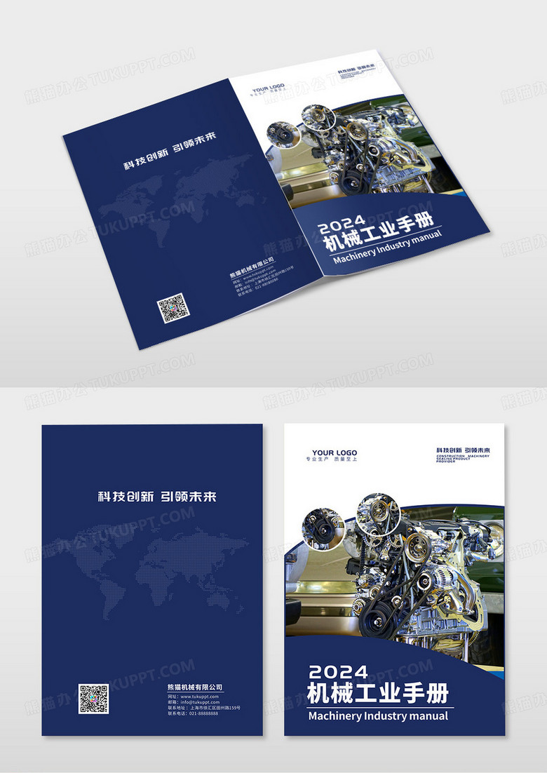 深蓝大气商务工业机械宣传画册模板机械画册封面