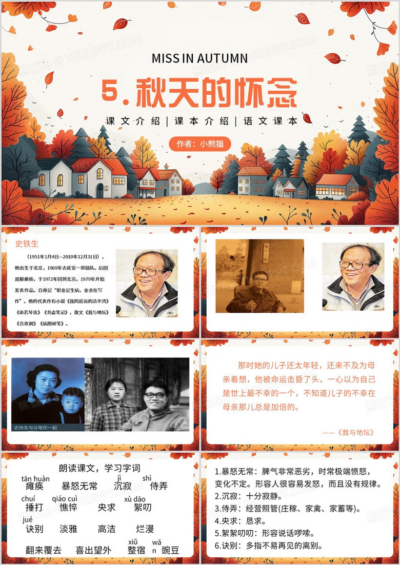 红色简约风秋天的怀念PPT模板