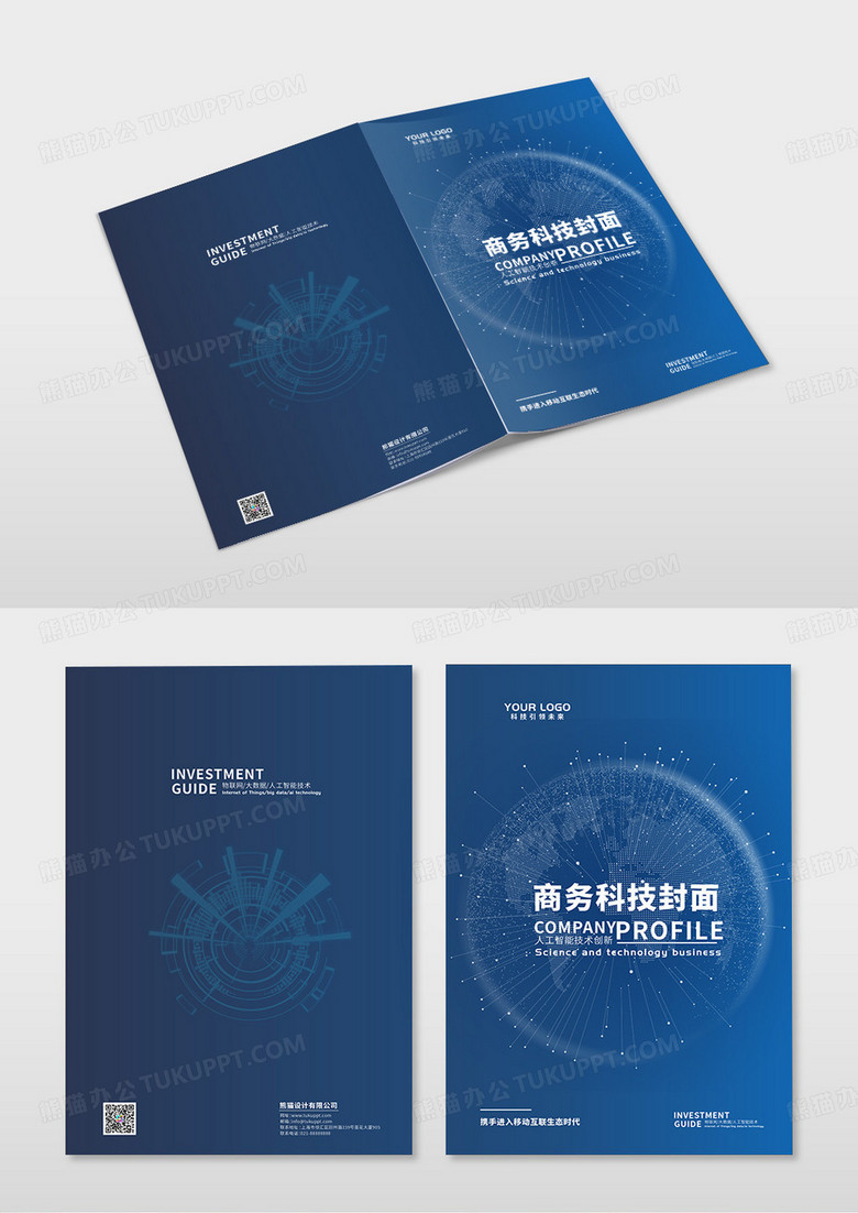 蓝色渐变画册封面科技画册封面简约科技画册封面