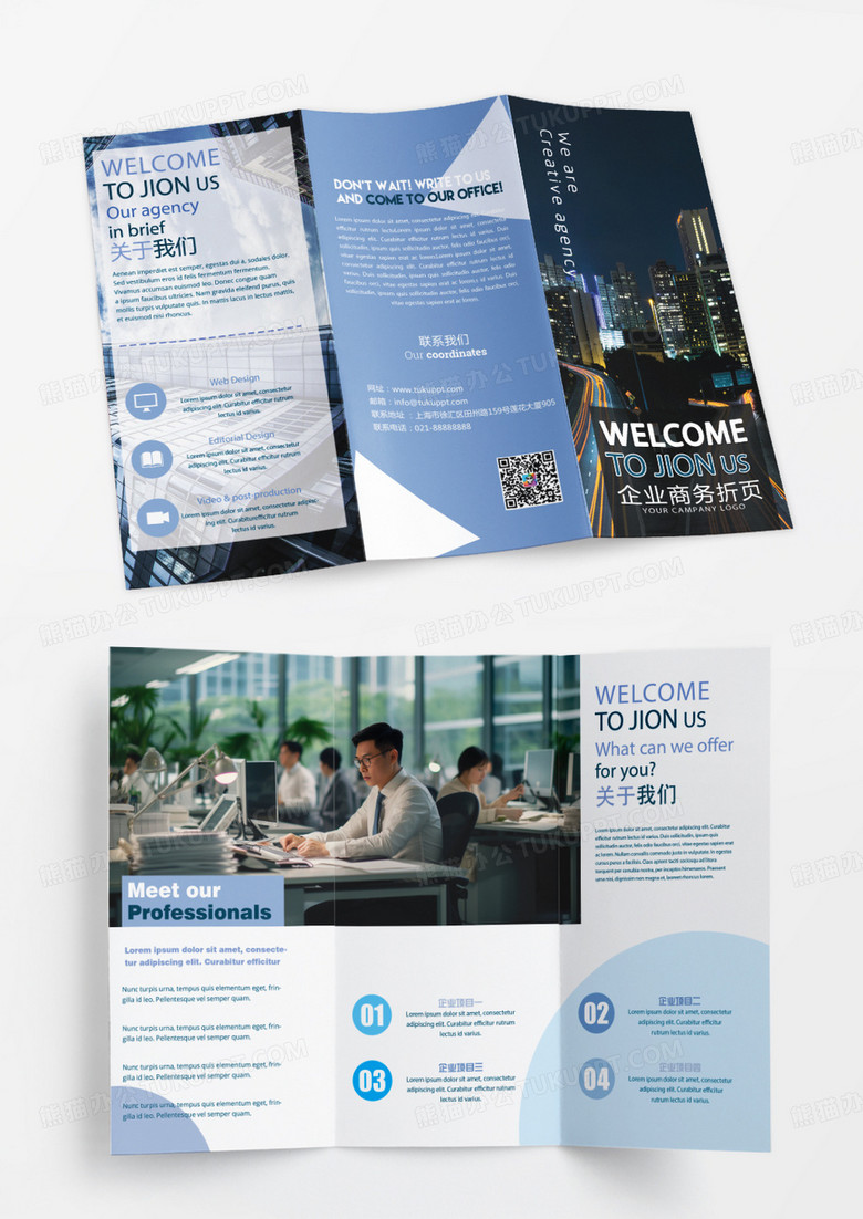 蓝色商务企业公司介绍三折页