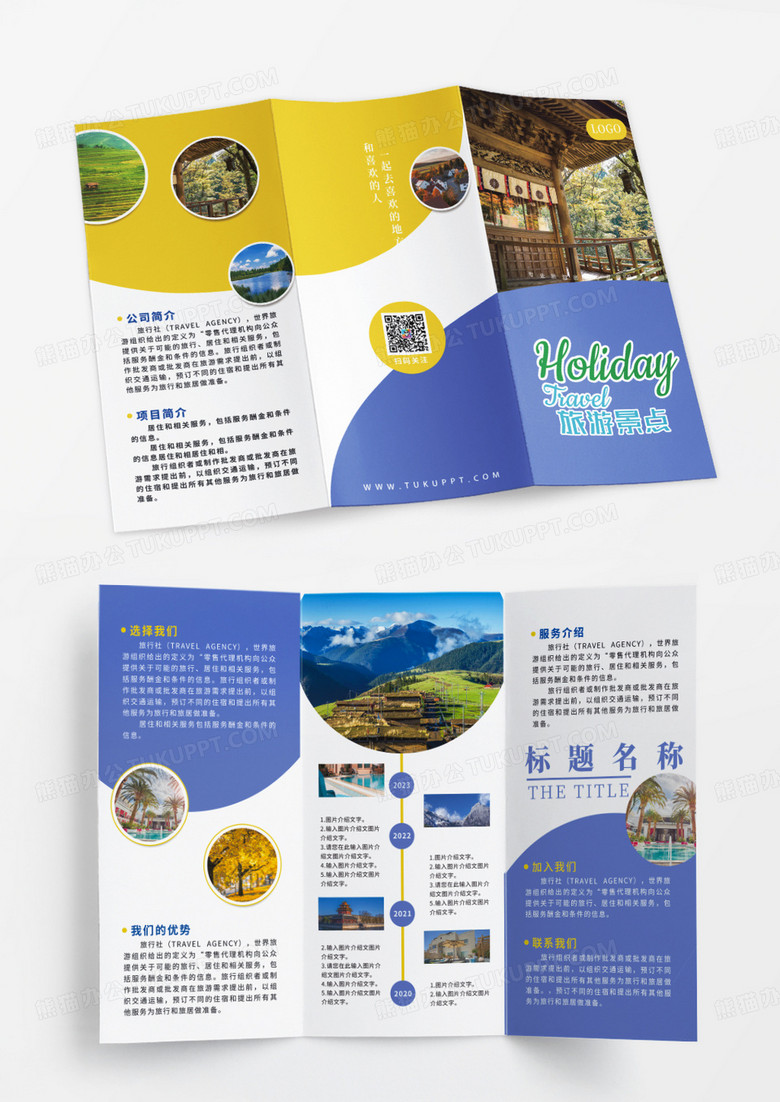 几何简约公司介绍旅行社旅游景点专业团队专业旅游旅行三折页