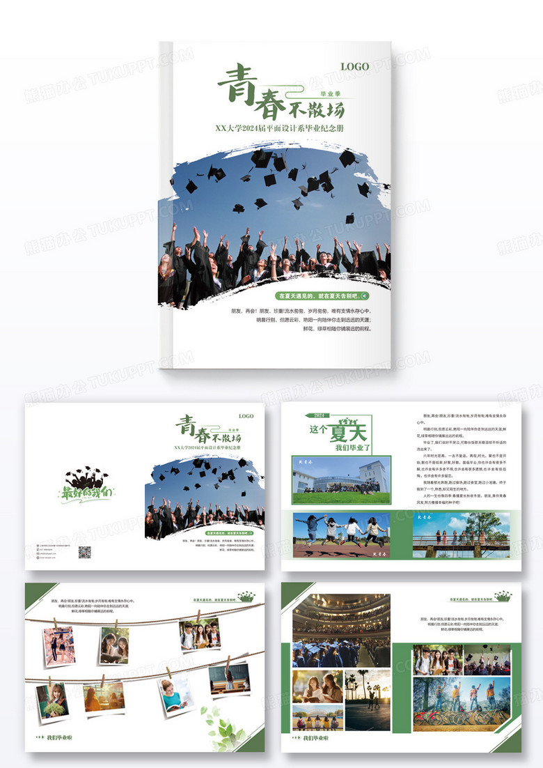 绿色简约清新青春不散场毕业纪念册画册整套