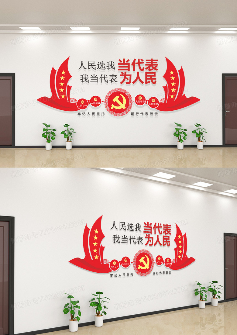 简约大气人大代表文化墙人大代表文化墙