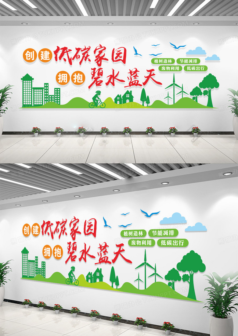 低碳环保绿色文化墙文明城市文化墙
