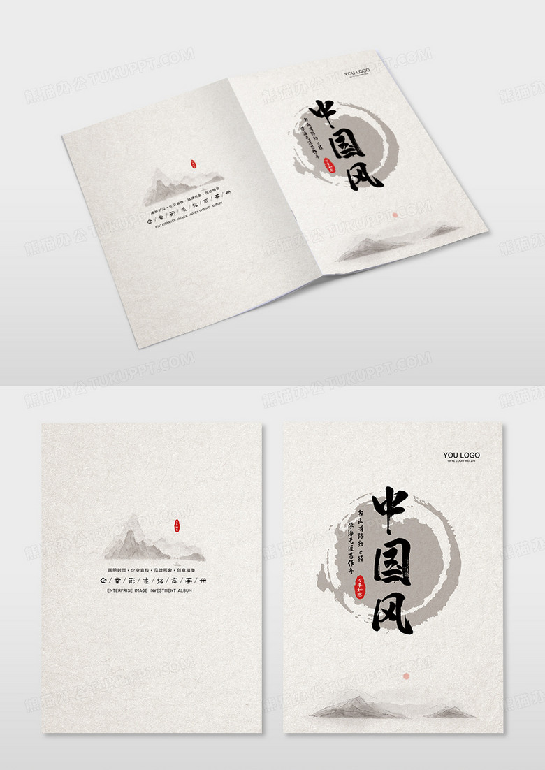 中式中国风公司企业画册封面水墨企业画册