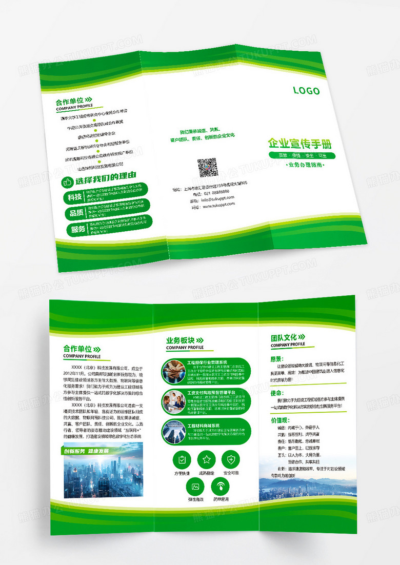 绿色大气企业宣传企业介绍宣传手册三折页