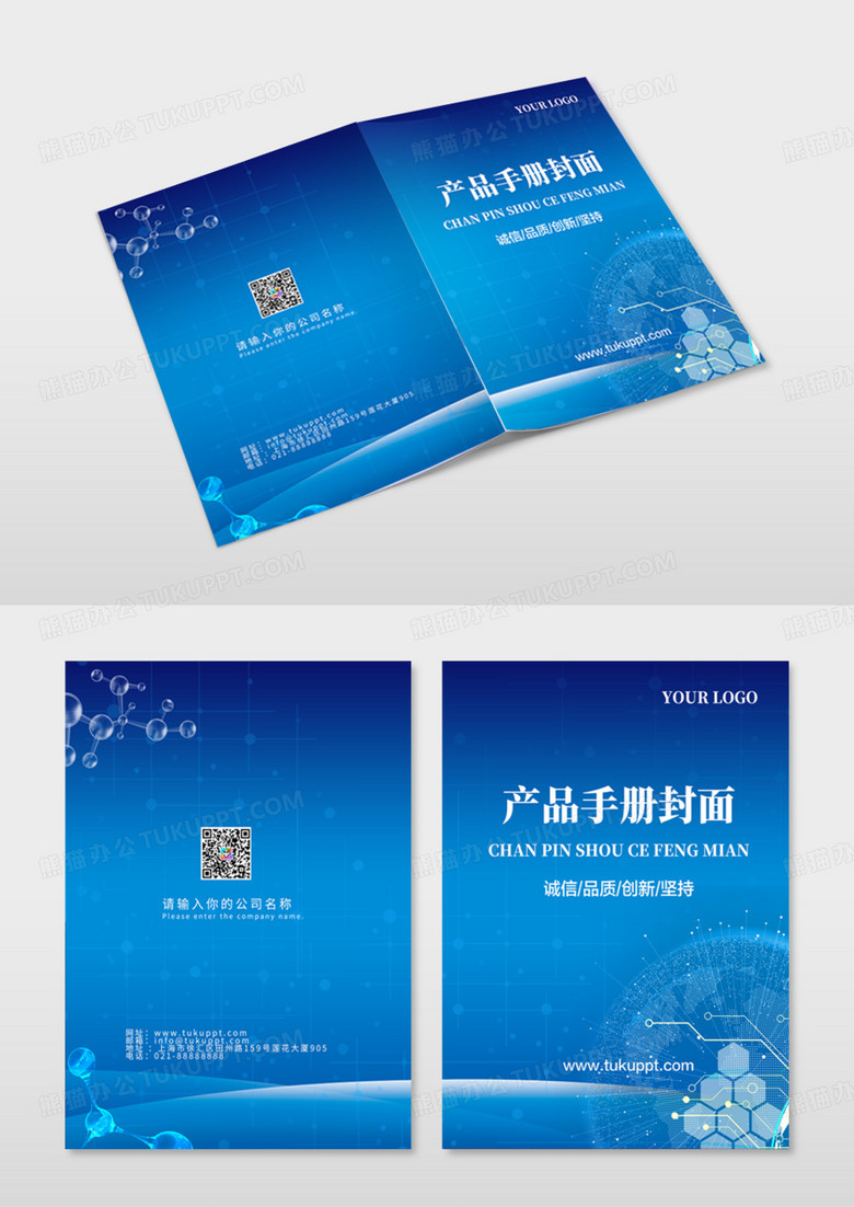 蓝色 商务 产品手册 产品手册封面 员工手册封面