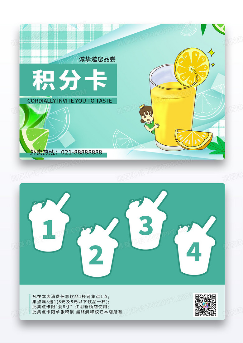 绿色果茶奶茶名片积分卡会员卡简约绿色名片设计模板